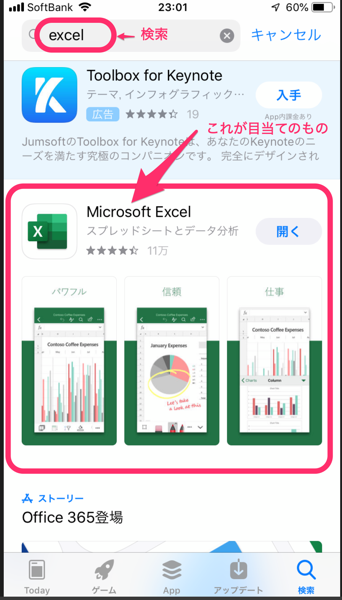 iPhoneのApp StoreでExcelを検索