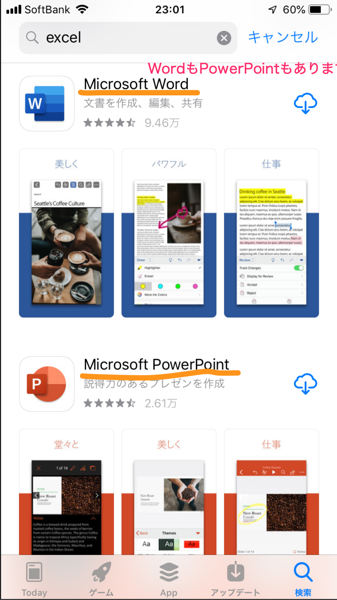 Ipadやiphoneは無料でexcelやwordが使えます 学び投資で豊かになるブログ 資格リッチ ドットコム