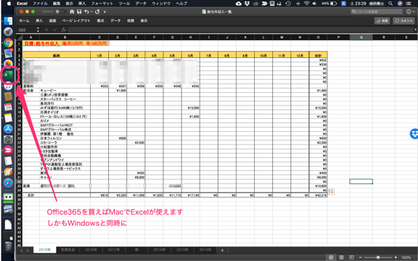 MacでExcelが動く