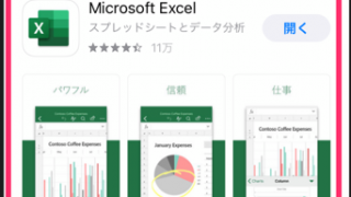 Ipadやiphoneは無料でexcelやwordが使えます 学びで掴むリッチな未来 資格リッチ ドットコム