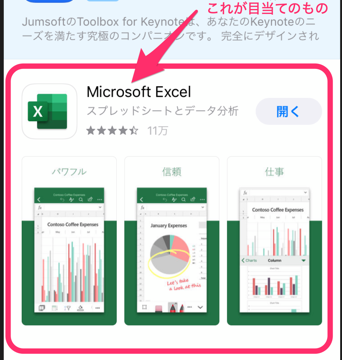 Ipadやiphoneは無料でexcelやwordが使えます 学びで掴むリッチな未来 資格リッチ ドットコム