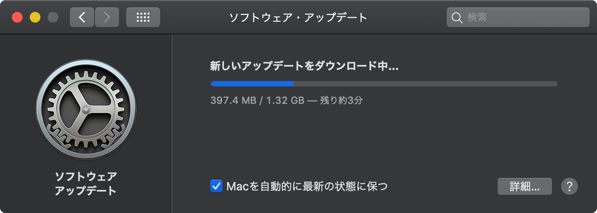 Mac ソフトウェア アップデート