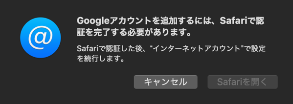 MacでGoogleアカウントの変更