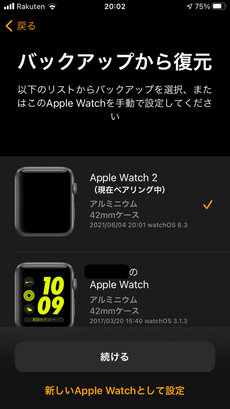 Apple Watchの初期設定