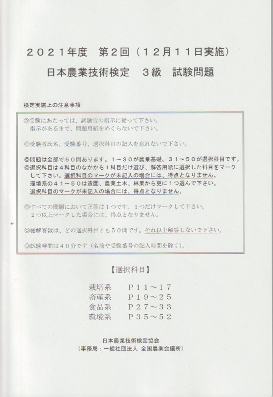 日本農業技術検定 3級 試験問題