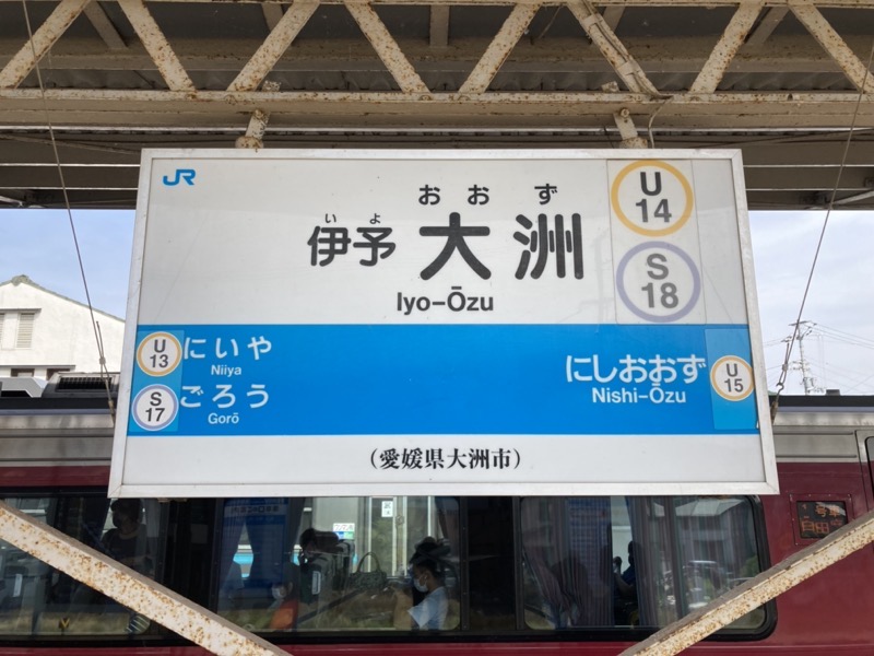 JR大洲駅