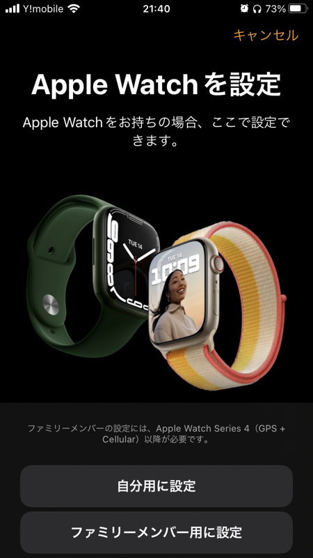 Apple Watchのセットアップ