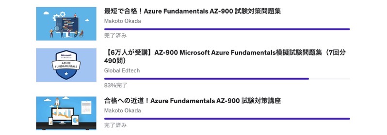 udemy AZ-900関連試験