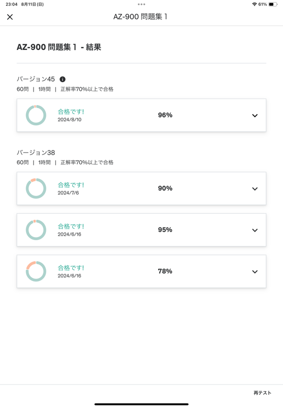 AZ-900 試験対策問題集