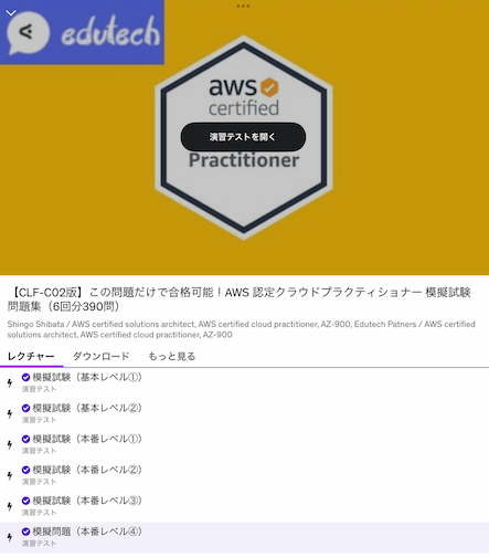 【CLF-C02版】この問題だけで合格可能！AWS認定クラウドプラクティショナー 模擬試験問題集（６回分390問）